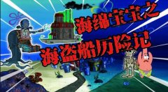 海绵宝宝解说