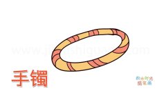 生活简笔画大全,画漂亮的手镯简笔画