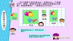 小学数学微课