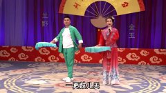 赵家班传统二人转《耍钱五更,小帽演员兰野金玉句句在理,真实