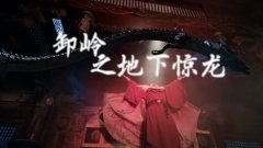 卸岭之地下惊龙:地宫上演真假义父,最后真义父因为义子背叛怒了