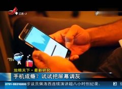 手机如何调成灰白色 1518148339514.jpg