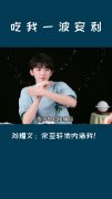 时代少年团 吻文:我自信点,我把怀疑去掉,宋亚轩儿就是在内涵我!