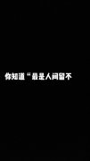 文字 手写 远赴人间惊鸿宴,一睹人间盛世颜.