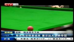 斯诺克直播在线观看高清直播 图文 3.jpg