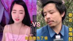 甜妹馨儿vs神经哥一曲《爱情醉醉醉》火遍网络,好听醉人!