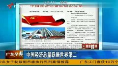 国内经济总量跃居世界第二_第二次世界大战