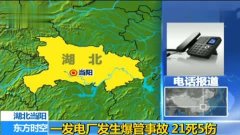 湖北省当阳市人口_湖北发电公司爆炸 已确定死亡21人受伤5人(2)