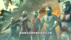 杀进光之国的"9头"怪兽,只有一个全身而退,其余都是菜鸟?