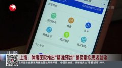 什么叫精准预约挂号 1551266255233.jpg