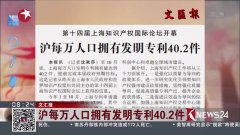 每万人口发明专利_嵊州新闻网