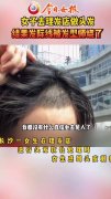 长沙一女子去理发店做头发,结果发际线被发型师烧了……当场崩溃发际