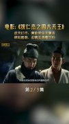 《狄仁杰之四大天王》(2/3) 逆天幻术,竟能是金龙复活!徐克 狄仁杰