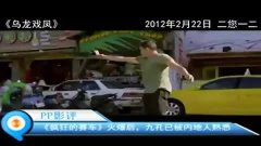 乌龙戏凤2012-台式喜剧的逆袭