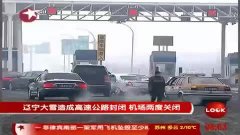 100129辽宁大雪造成高速公路封闭机场2度关闭