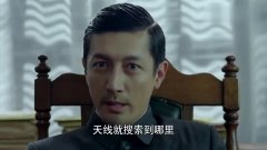 麻雀:毕忠良将情报透露给陈深,陈深及时告诉碧城,让她