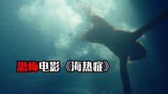 胆小者看的恐怖电影解说:几分钟看完加拿大恐怖电影