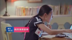 我的体育老师全集免费在线观看 1511972600253.jpg