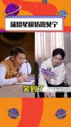 蒲熠星模仿撒贝宁可以说是惟妙惟肖了哈哈哈哈,撒老师