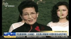 再听一次《长城谣》，周小燕珍贵录音在故土武汉发行