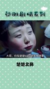 最后那个普通市民,你知道楚楚北鼻在哪吗?#搞笑 #搞笑视频 #沙雕