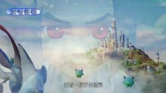 奇幻牙仙堡:小龙好可怜,被冻成冰了,皮皮快为它驱寒吧