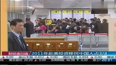 中国移民占美国人口_...2010年各国移民人数占美国人口比例-到底多少人移民去