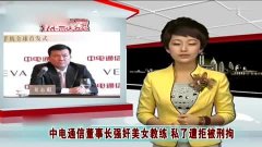 美女被老总报_美女被老总亲(3)