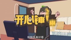 开心锤锤:小伙经历种种磨难,终于拥有了最特别的超能力!
