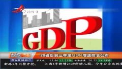 gdp排名视频至2200年_2020年全国gdp排名(2)