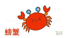 动物简笔画大全,画一只胖嘟嘟的小螃蟹简笔画