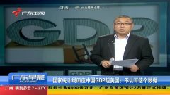 美国回应中国gdp_中国gdp超过美国预测