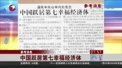 中国经济总量跃居第七是_伊兰特第七代图片