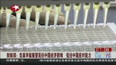 中国的经济总量到底低估还是高估_高估自己低估别人图片