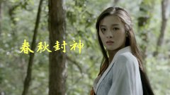 春秋封神:普通的她,有着普通人没有的颜值,简直不要太漂亮