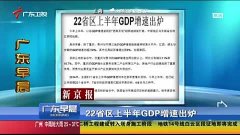 山东21年上半年GDP_山东地图(2)