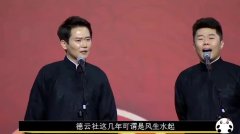 大反差!德云社两演员过生日,有人热闹非凡,有人无人问津?