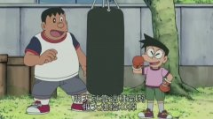 就连道具也帮不了大雄了,胖虎和小夫的拳头好可怕啊!