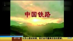 原铁道部“彩神天价宣传片案”告破背后监管形同虚设有商业贿赂